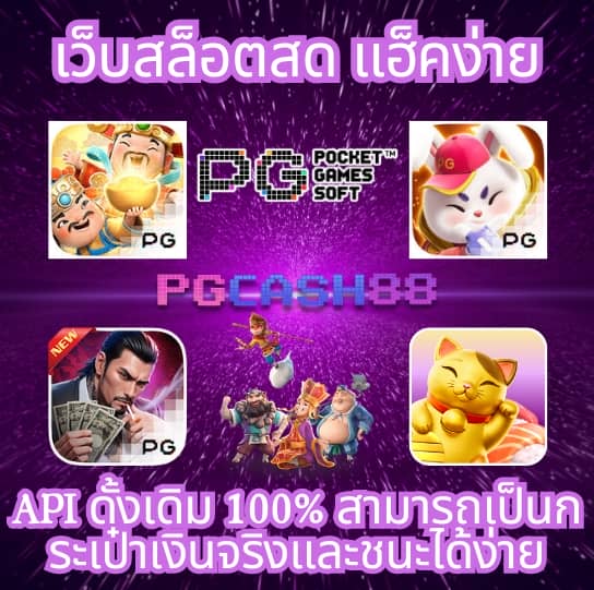 เว็บยักษ์