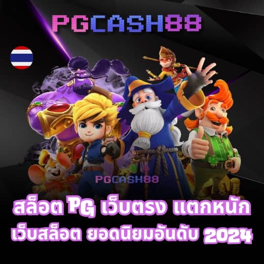 เว็บยักษ์
