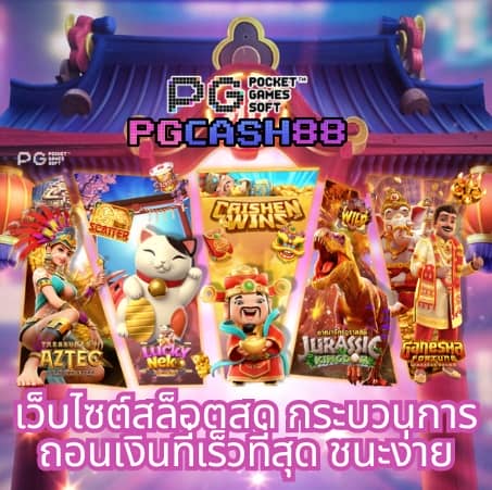 เว็บยักษ์